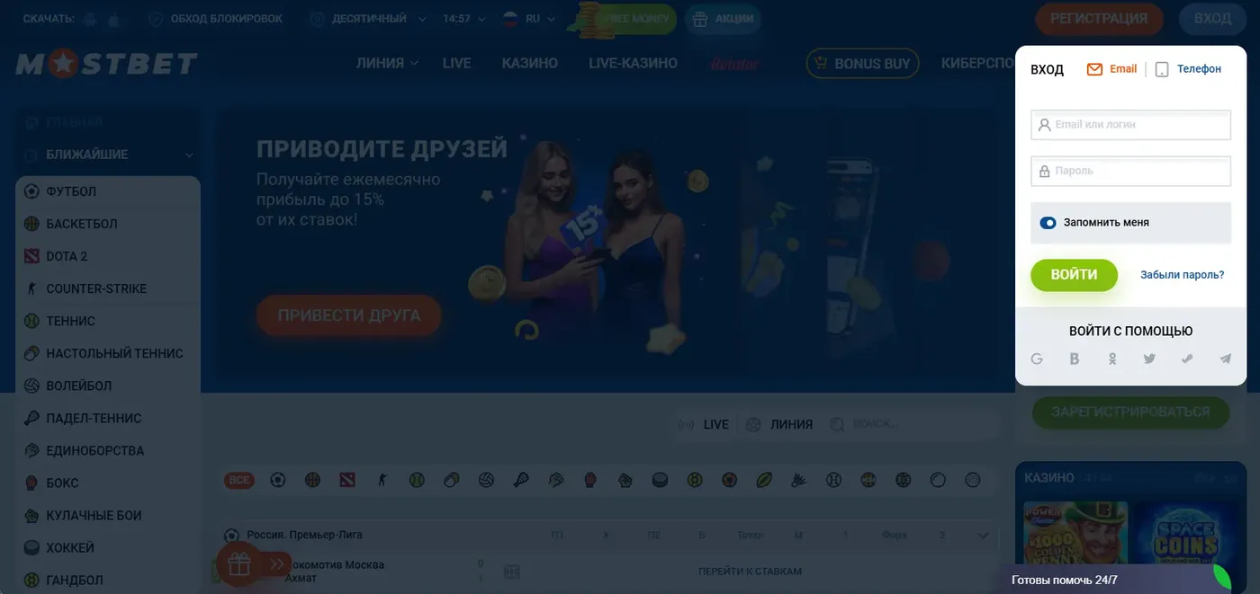 Mostbet казино после скачивания