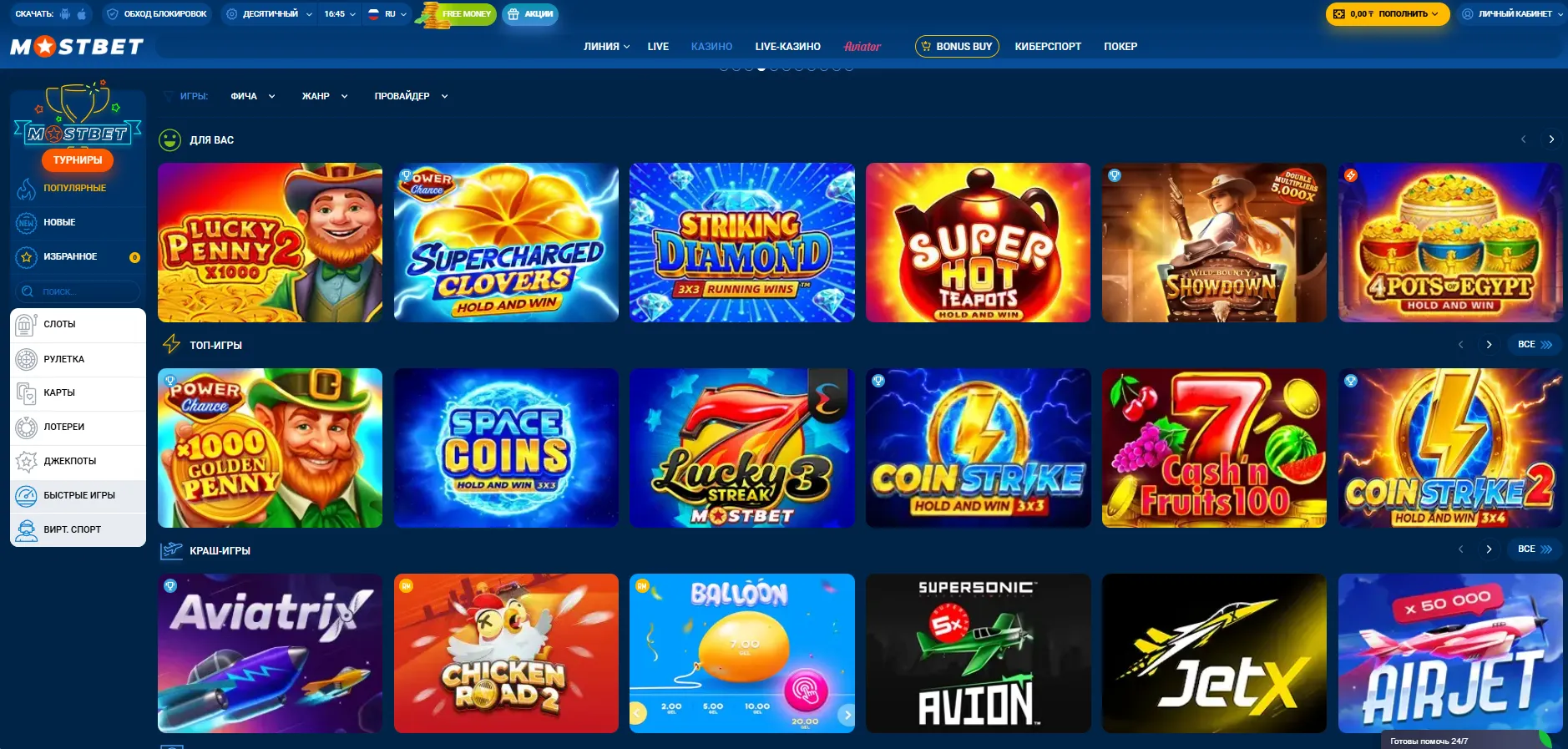 Сердце казино: слоты и библиотека игр Mostbet Casino