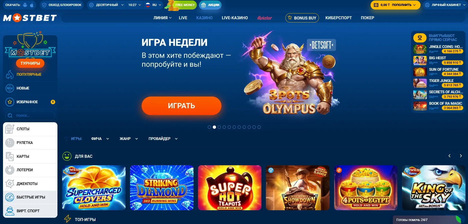 Сайт Mostbet и бренд Mostbet: основные особенности и отличия