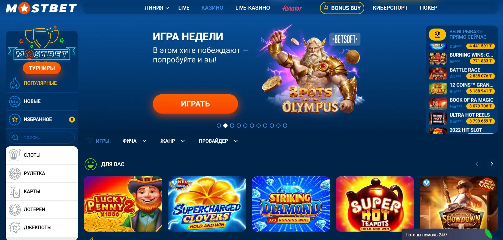 Что такое сайт MostBet и для кого предназначен MostBet онлайн?